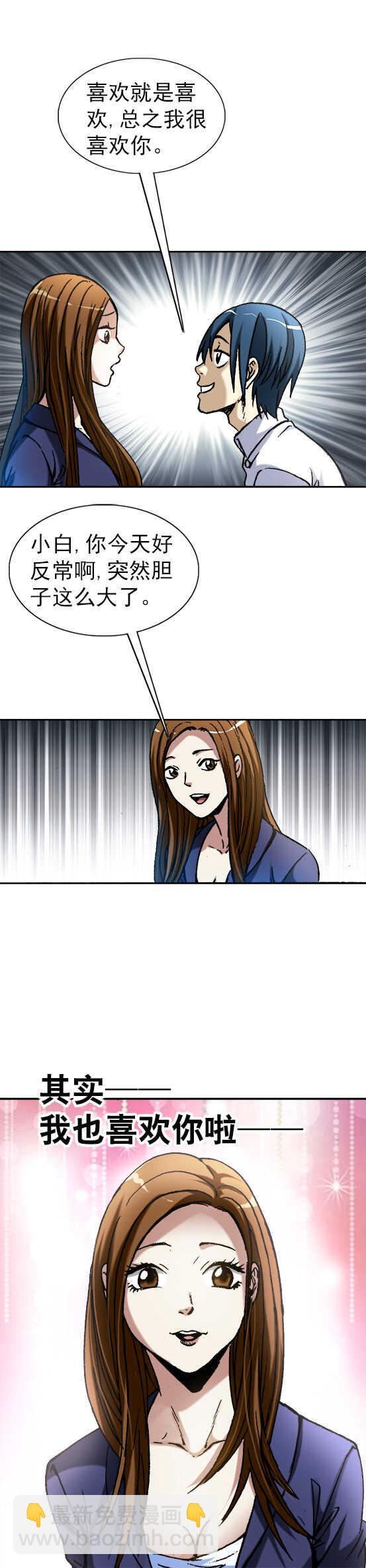 第39话    表白-第39话