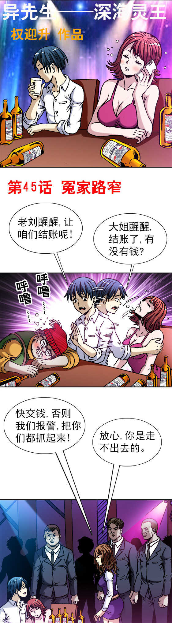 第45话   冤家路窄-第45话