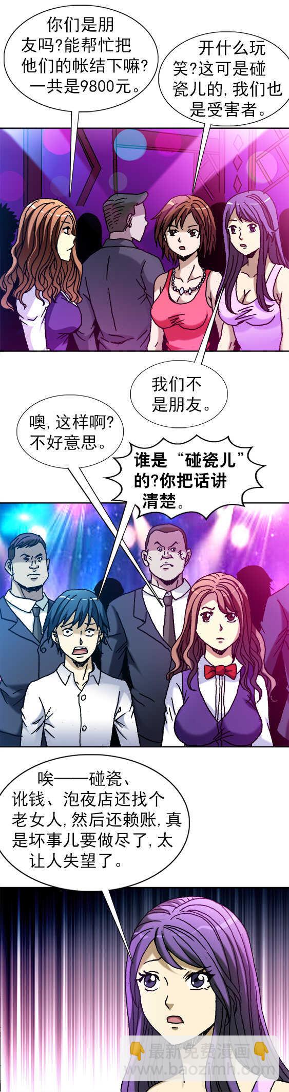第45话   冤家路窄-第45话