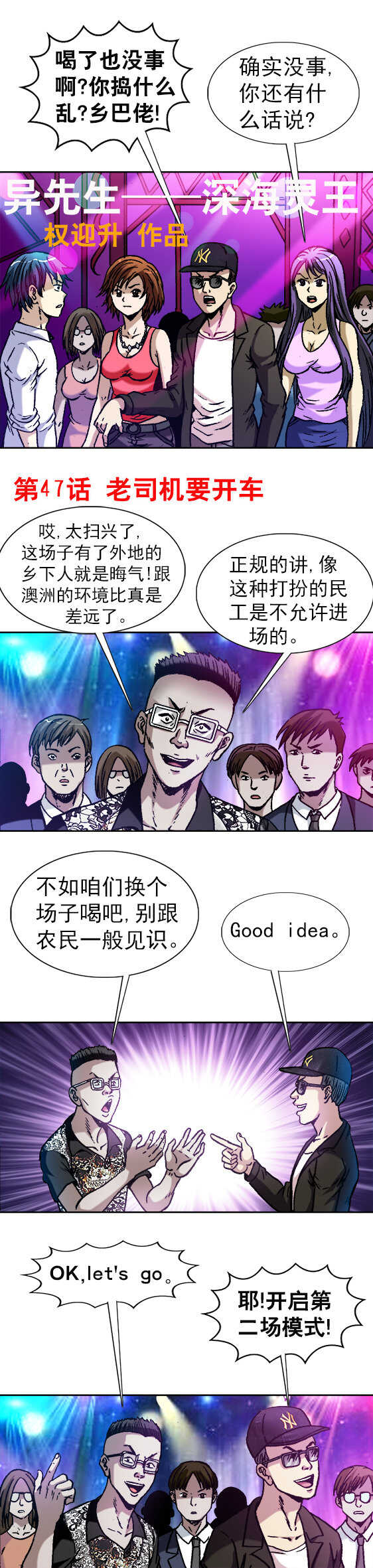 第47话   老司机要开车-第47话