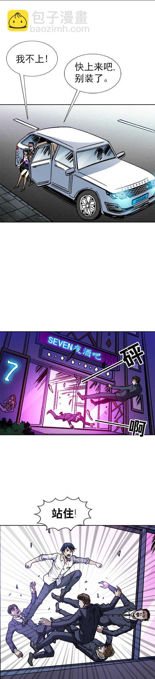 第47话   老司机要开车-第47话