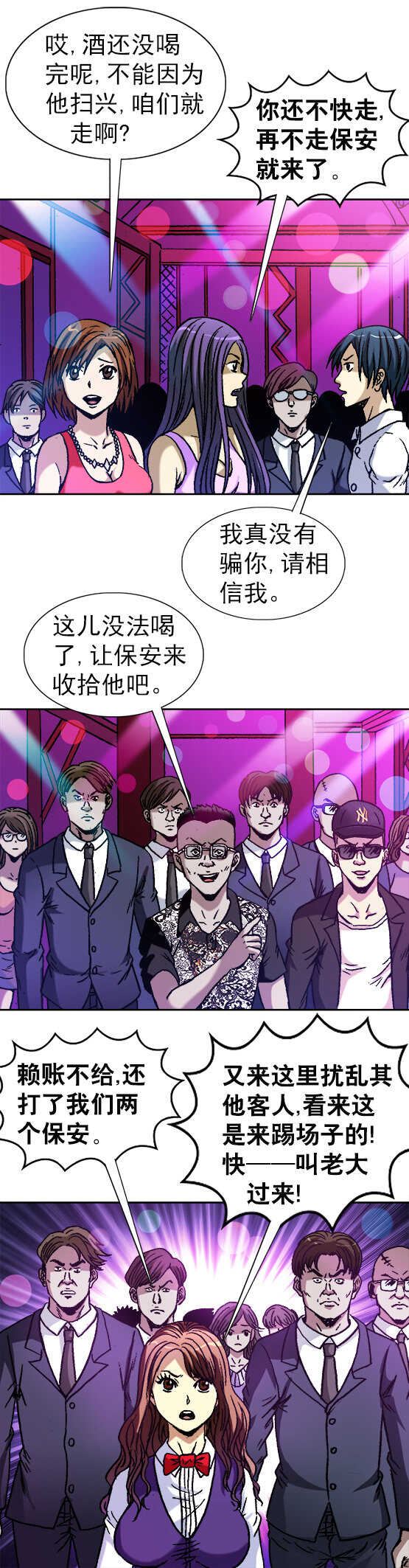 第47话   老司机要开车-第47话