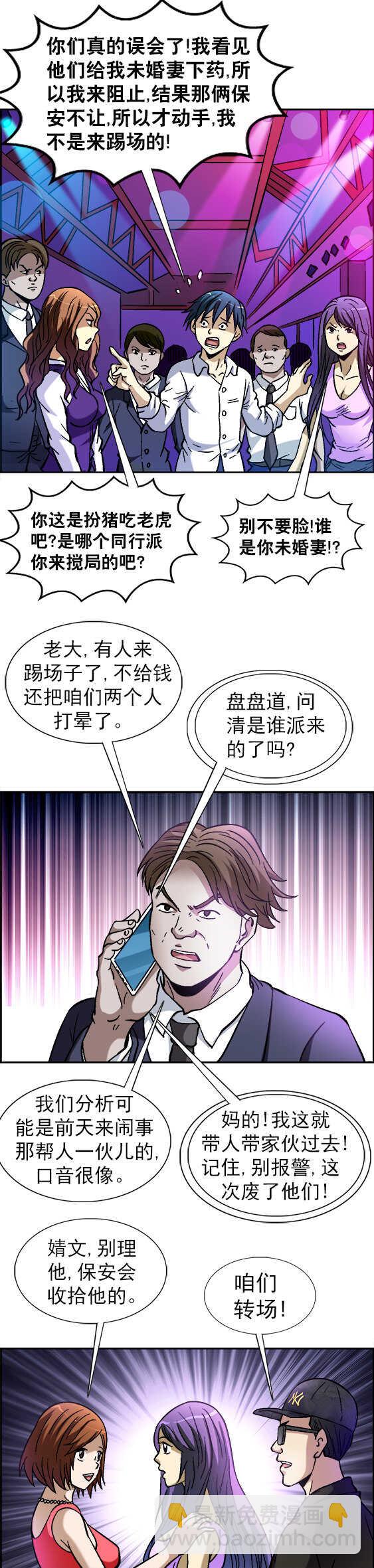 第47话   老司机要开车-第47话