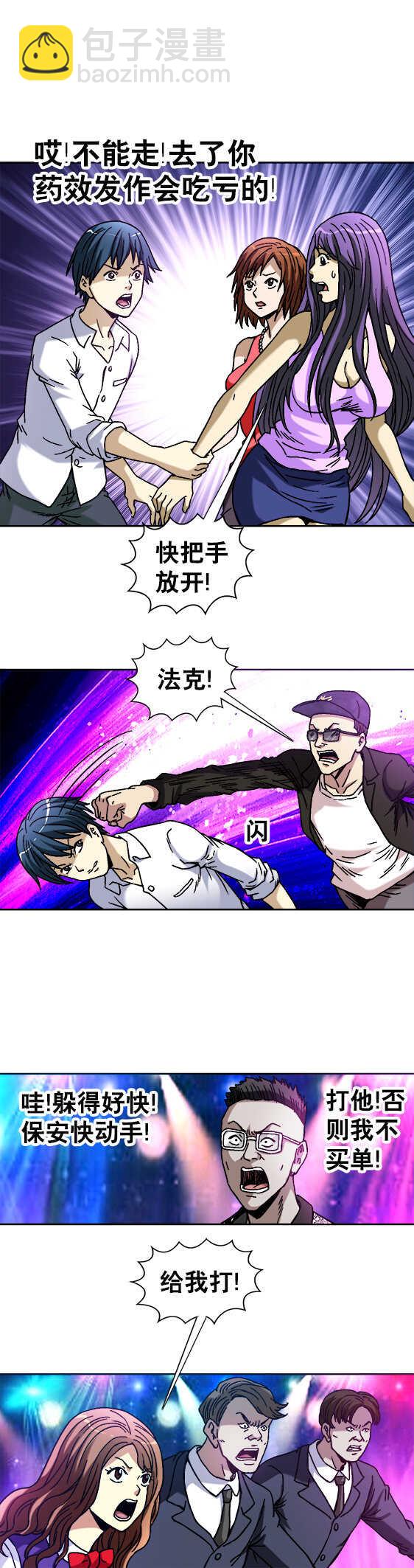 第47话   老司机要开车-第47话