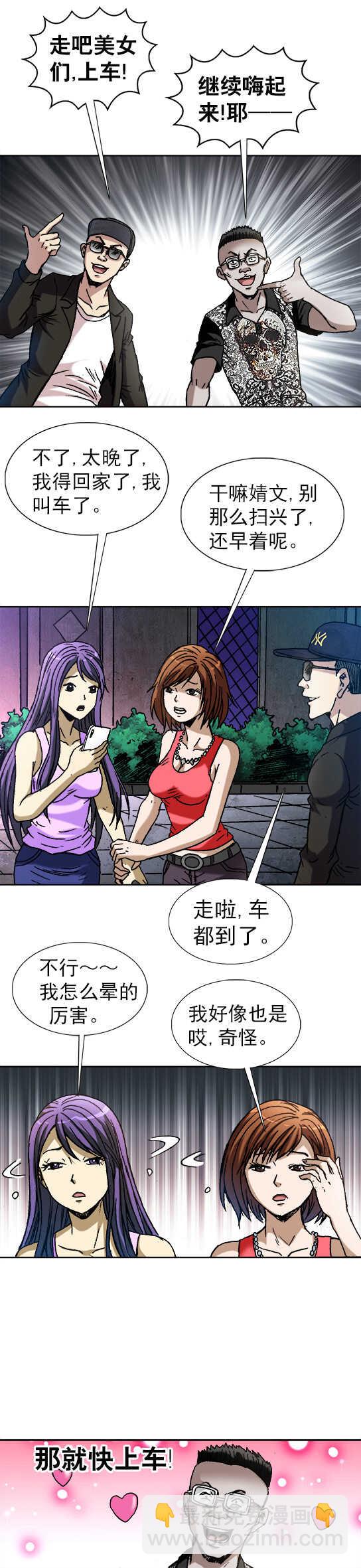 第47话   老司机要开车-第47话