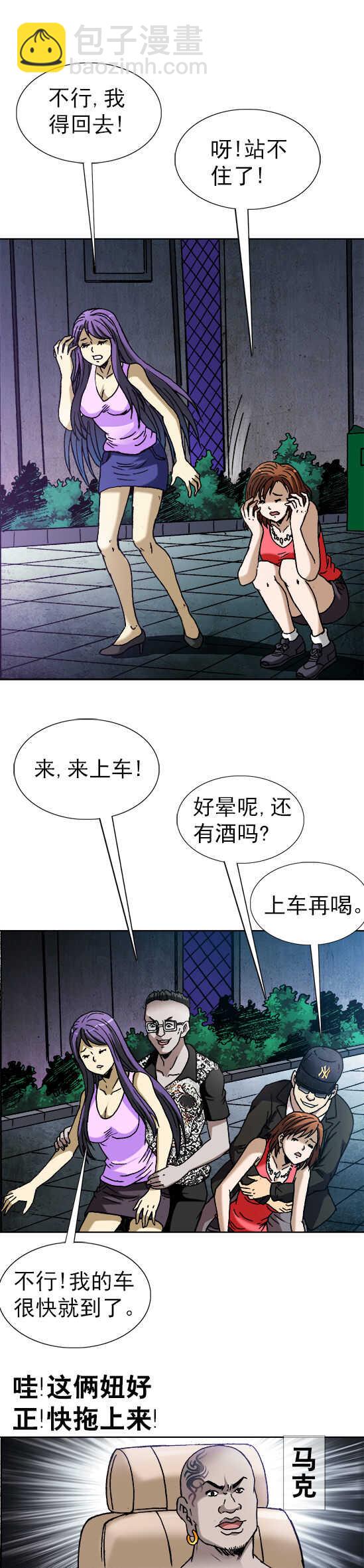 第47话   老司机要开车-第47话