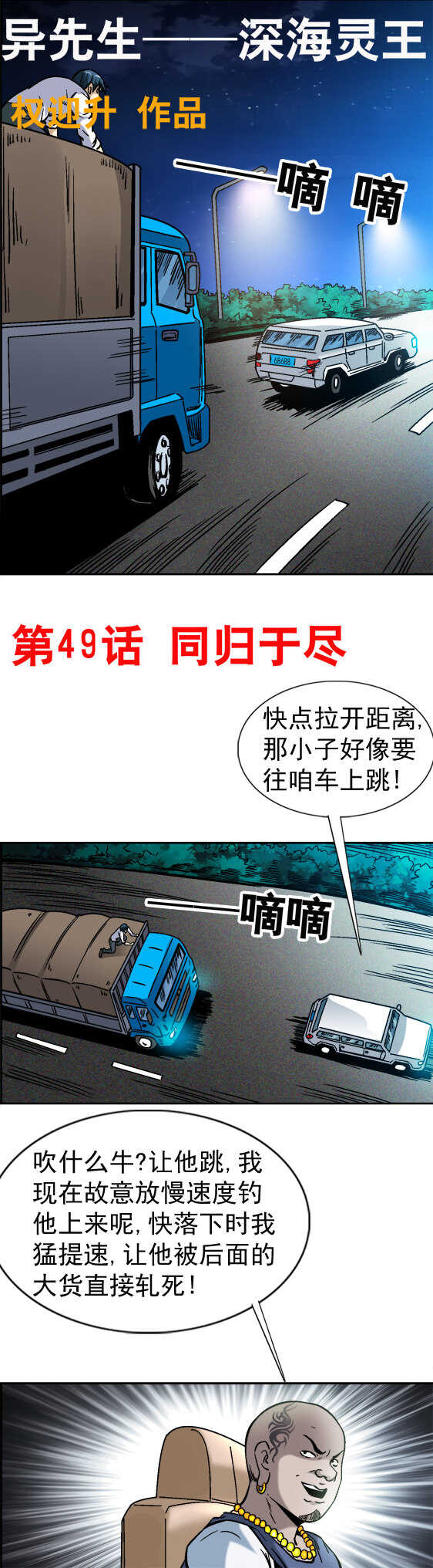 第49话 同归于尽-第49话