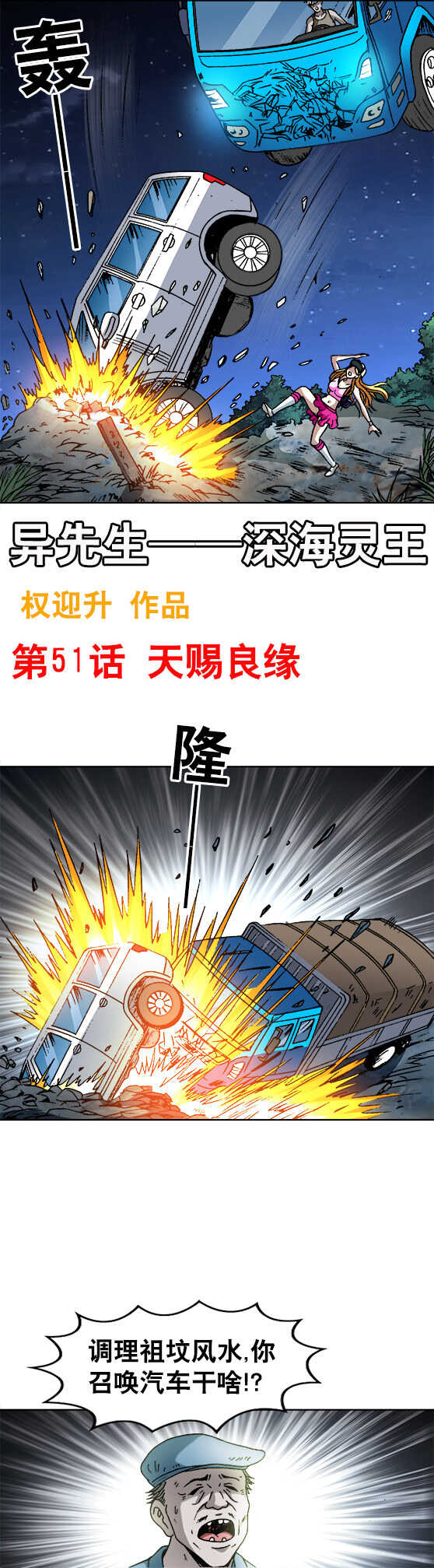 第51话   天赐良缘-第51话