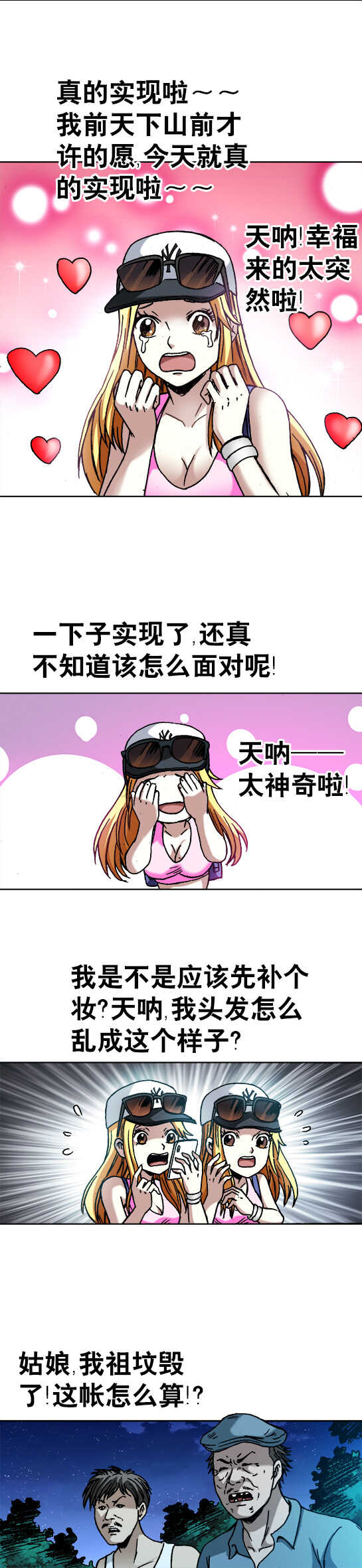 第51话   天赐良缘-第51话
