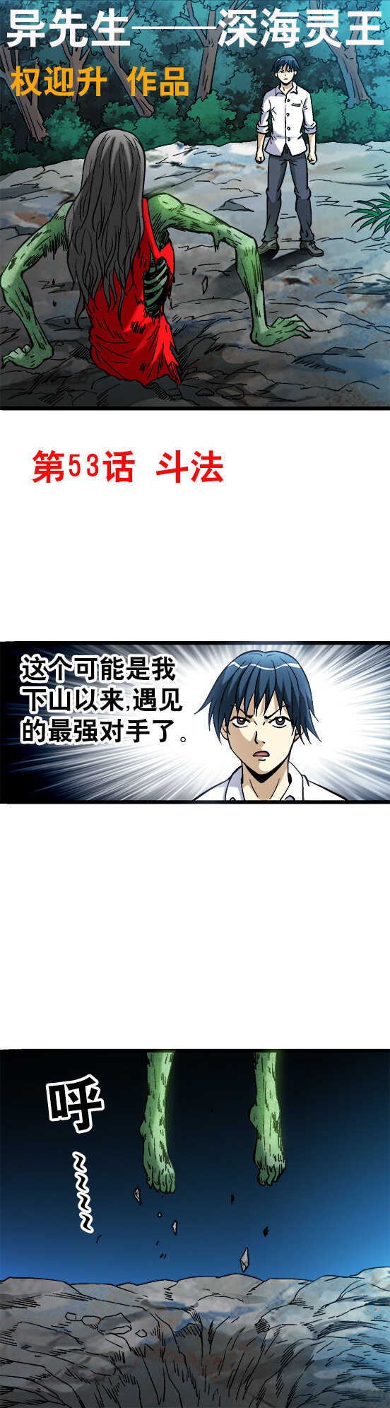 第53话   斗法-第53话