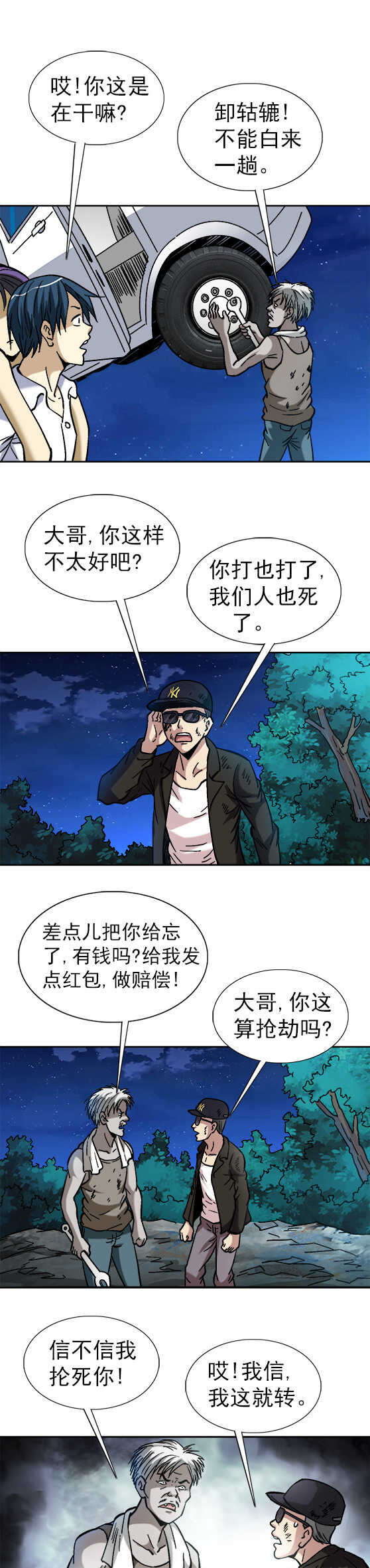 第55话   送妹纸们回家-第55话