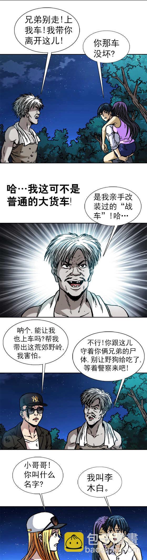 第55话   送妹纸们回家-第55话