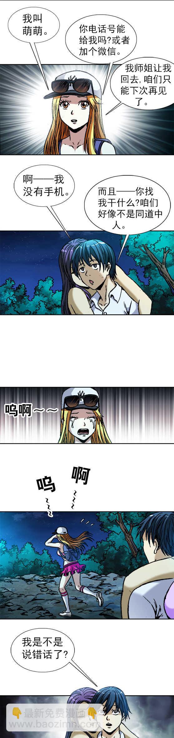 第55话   送妹纸们回家-第55话