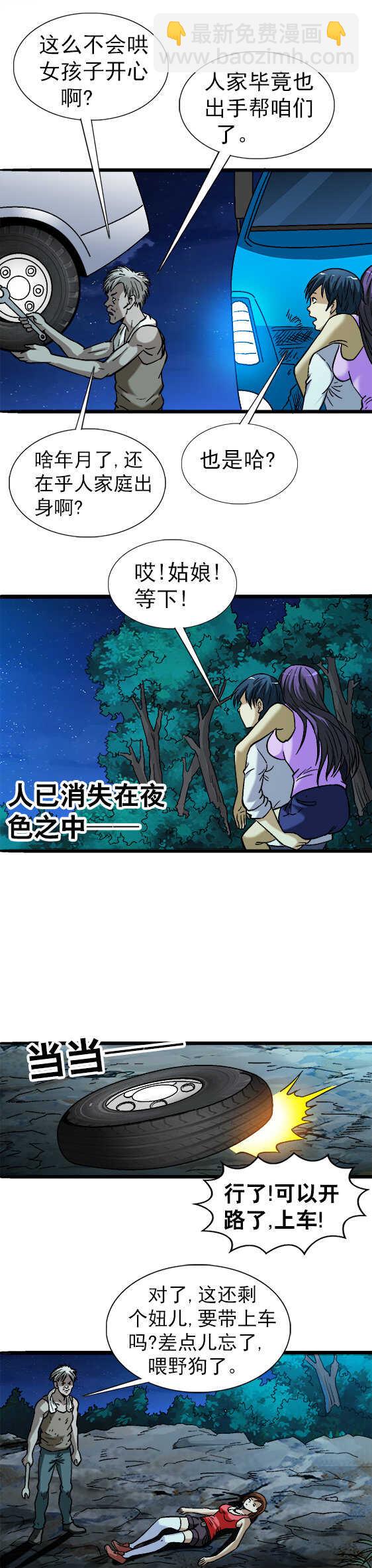 第55话   送妹纸们回家-第55话