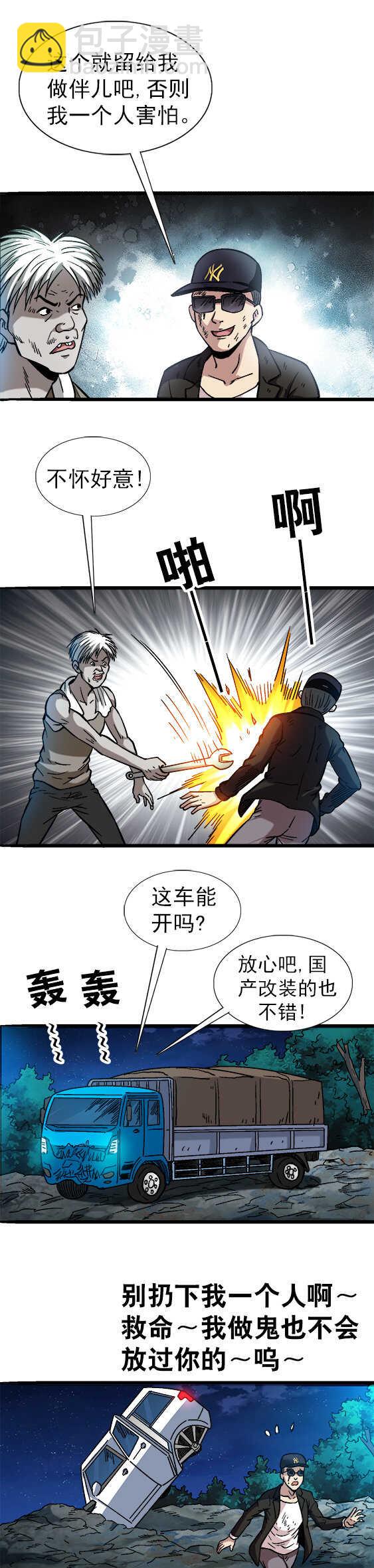 第55话   送妹纸们回家-第55话