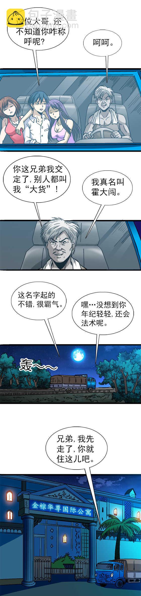 第55话   送妹纸们回家-第55话