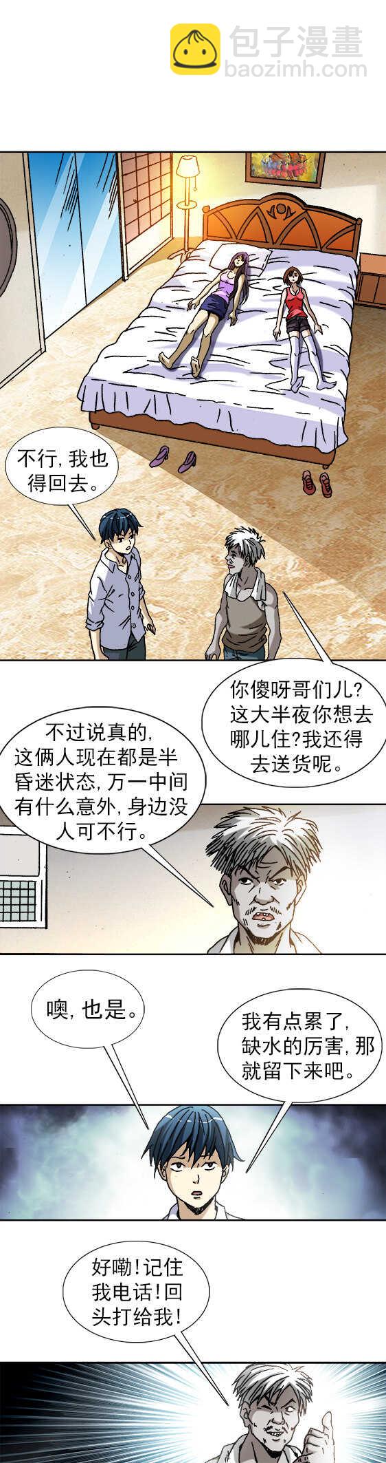 第55话   送妹纸们回家-第55话