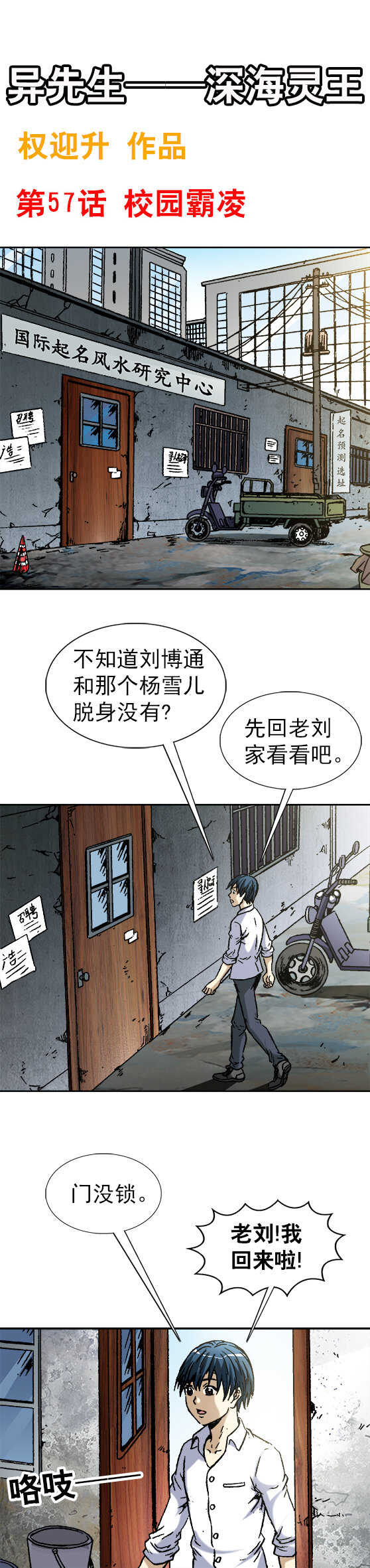 第57话   校园霸凌-第57话