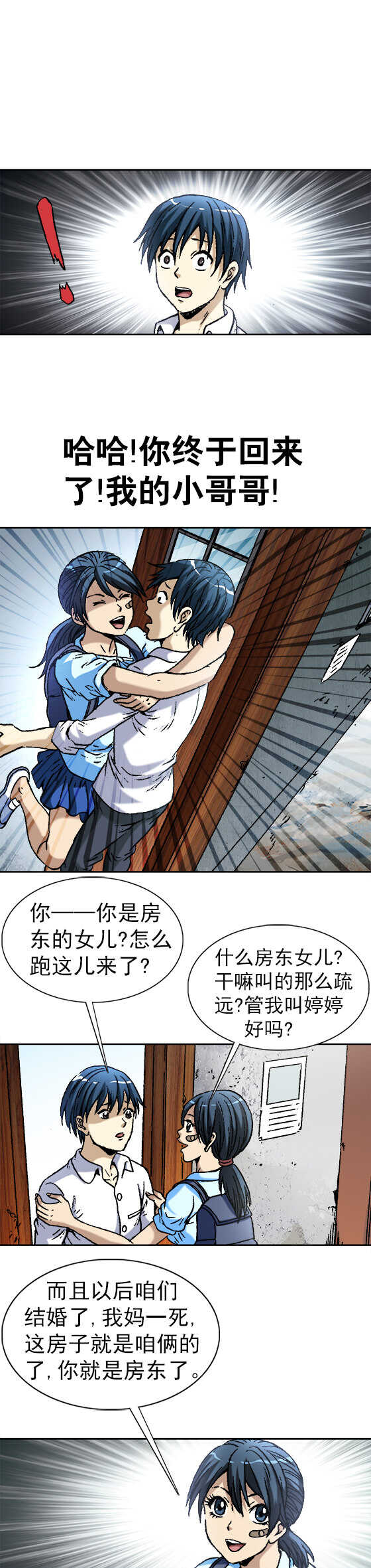第57话   校园霸凌-第57话