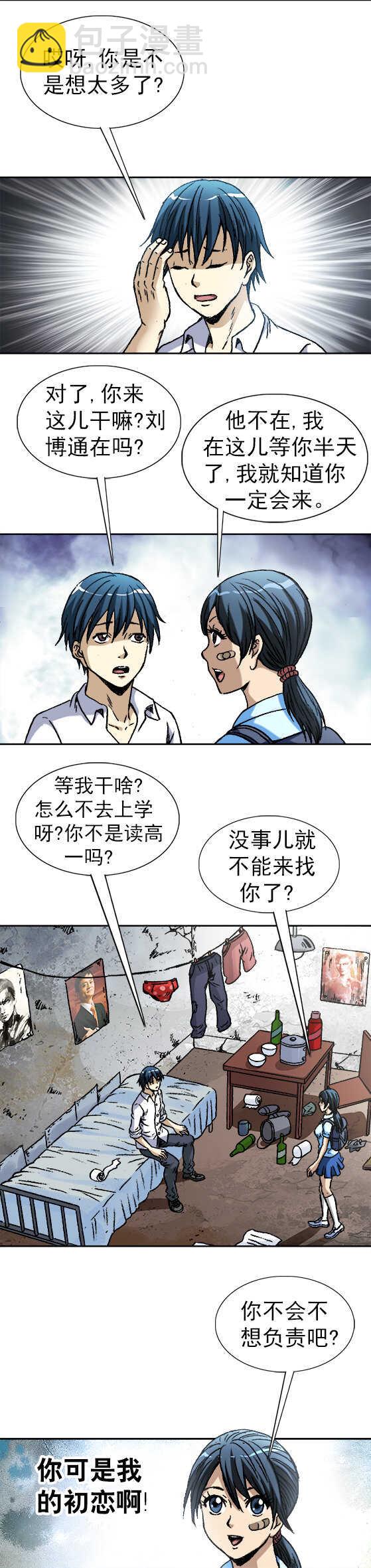 第57话   校园霸凌-第57话