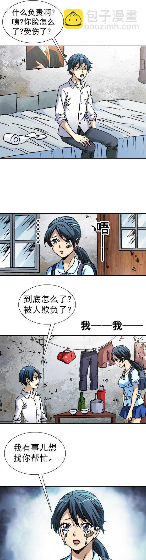 第57话   校园霸凌-第57话