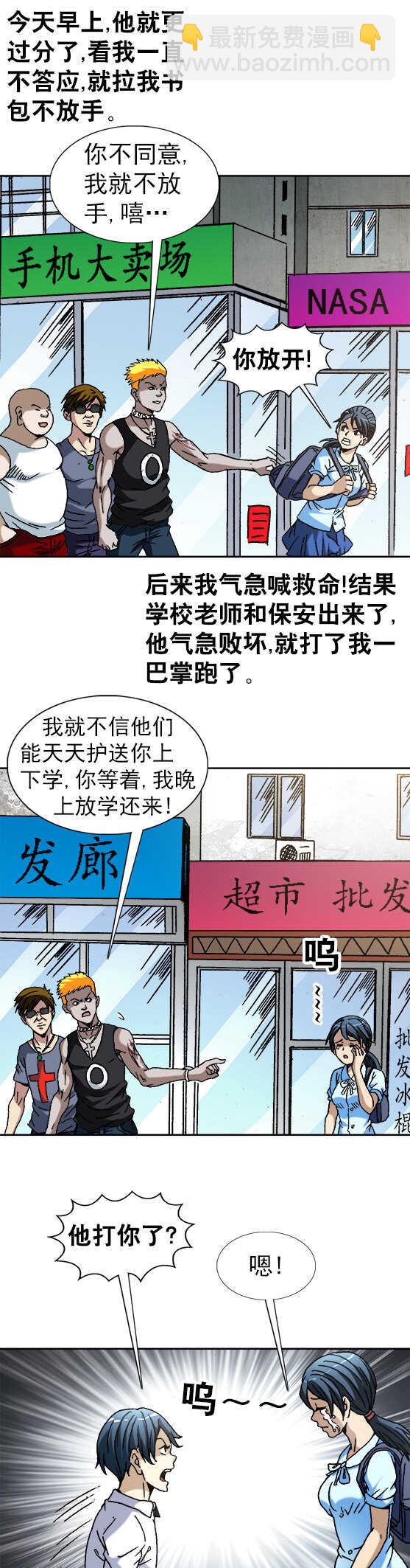 第57话   校园霸凌-第57话