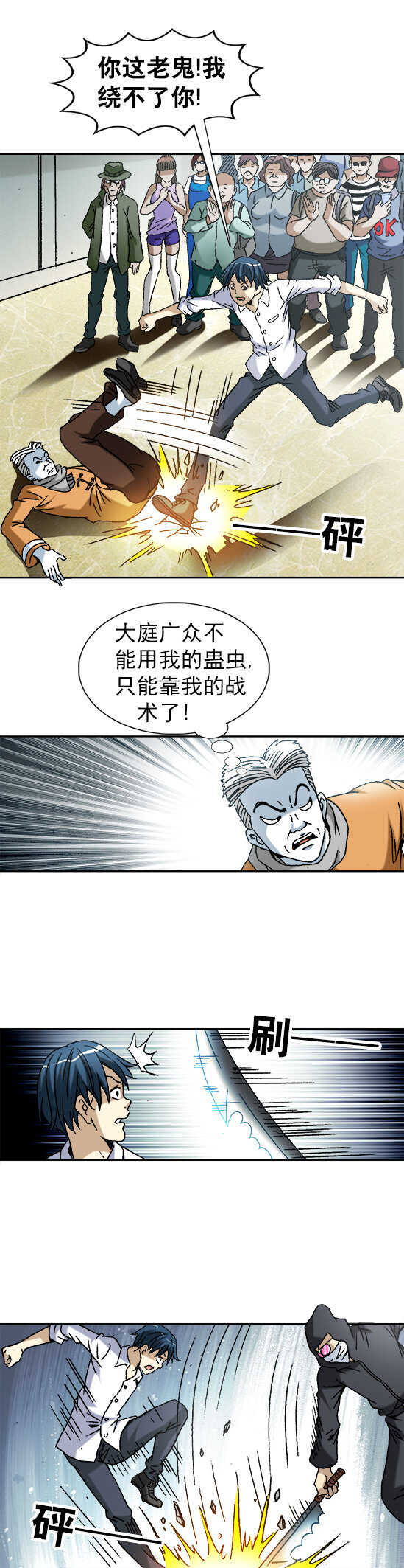 第59话   高手云集-第59话