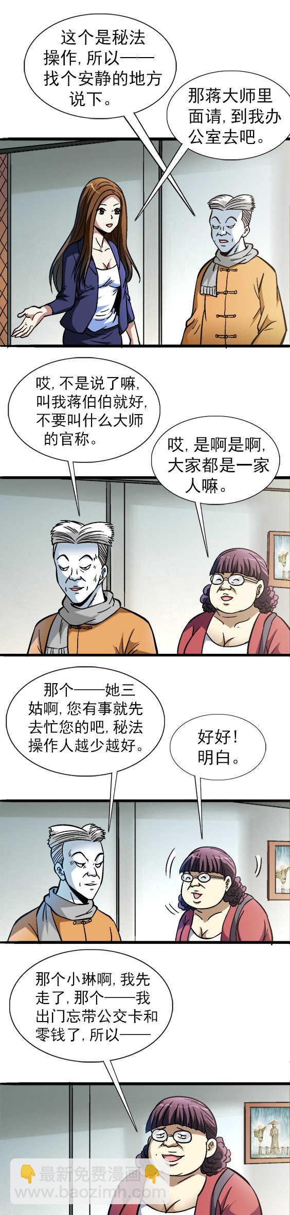 第59话   高手云集-第59话