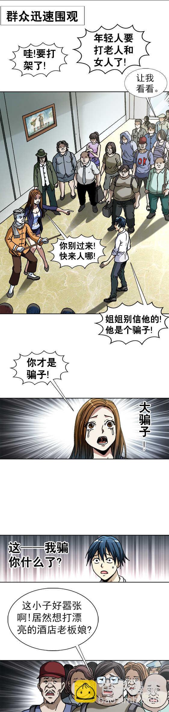 第59话   高手云集-第59话