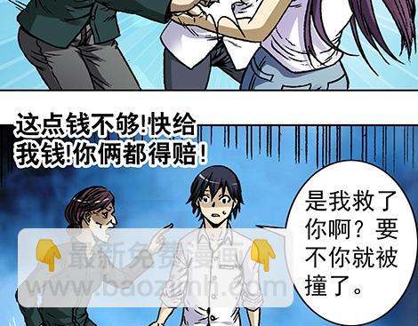 第7话  讹钱-第7话