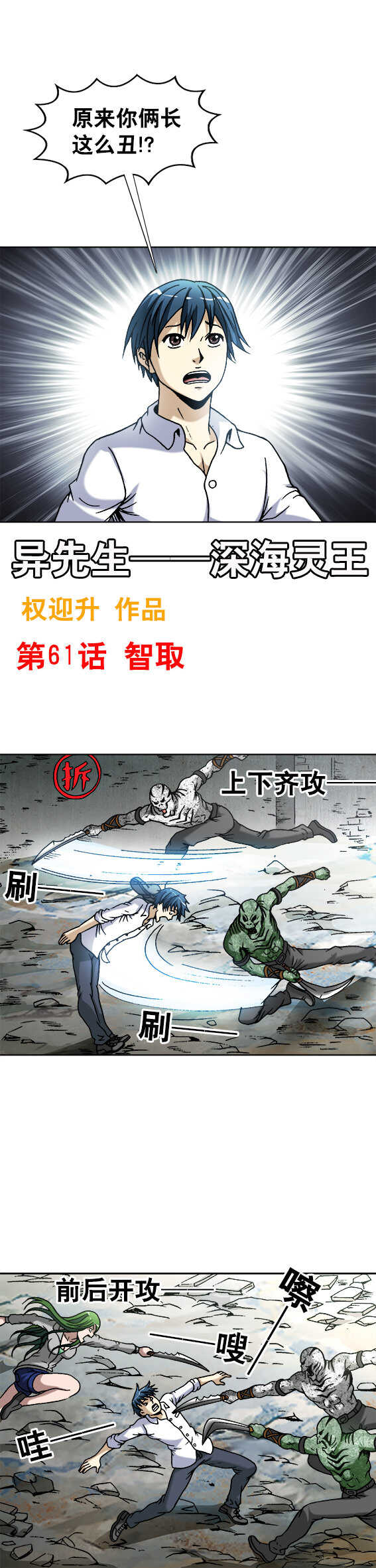 第61话   智取-第61话