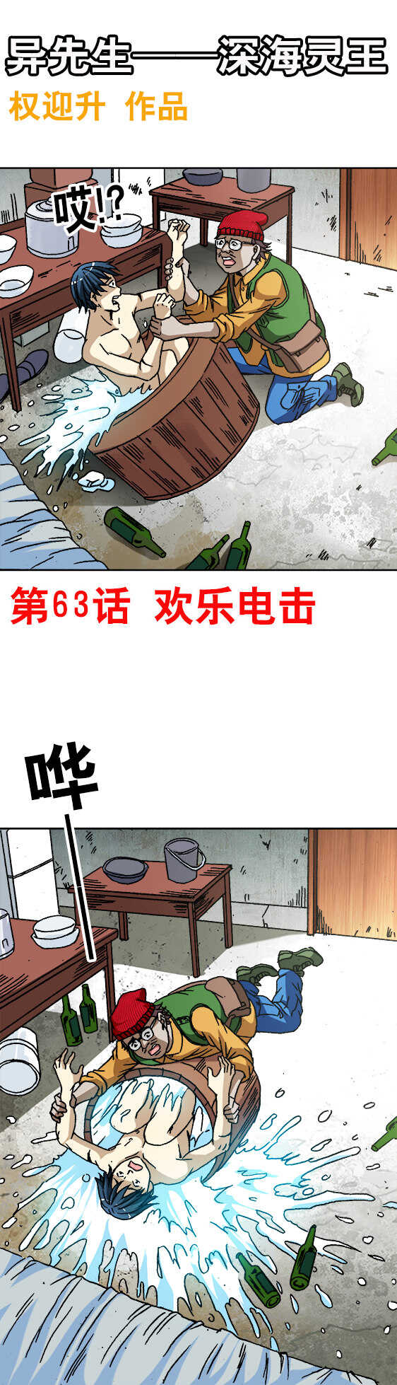 第63话    欢乐电击-第63话