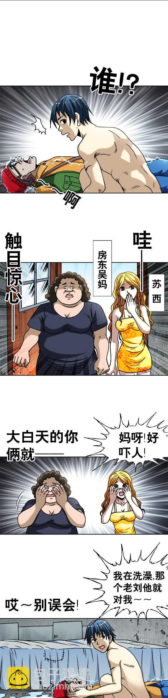 第63话    欢乐电击-第63话