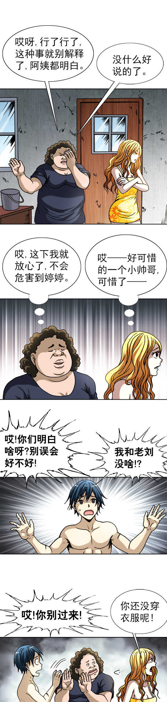 第63话    欢乐电击-第63话
