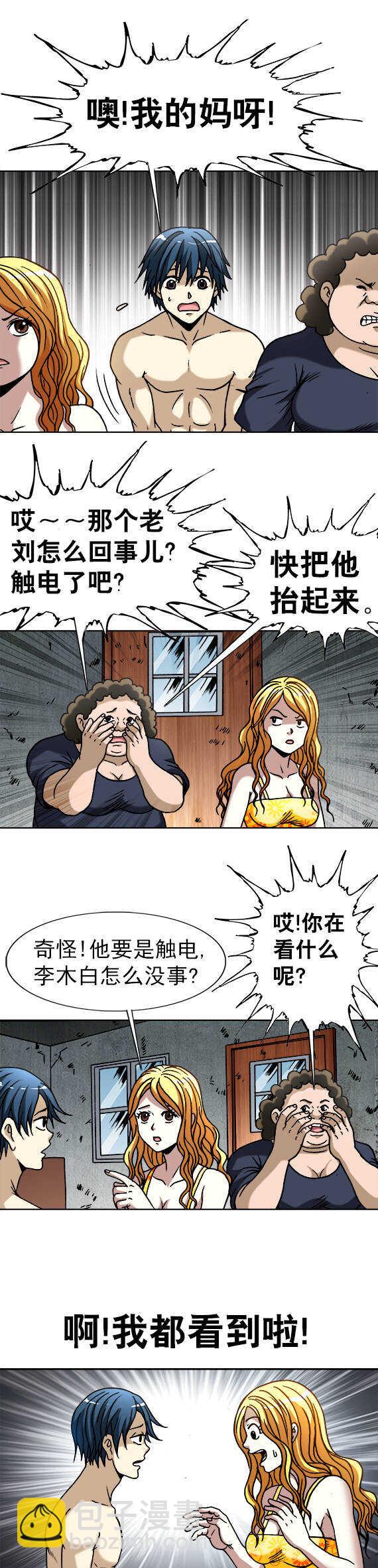 第63话    欢乐电击-第63话