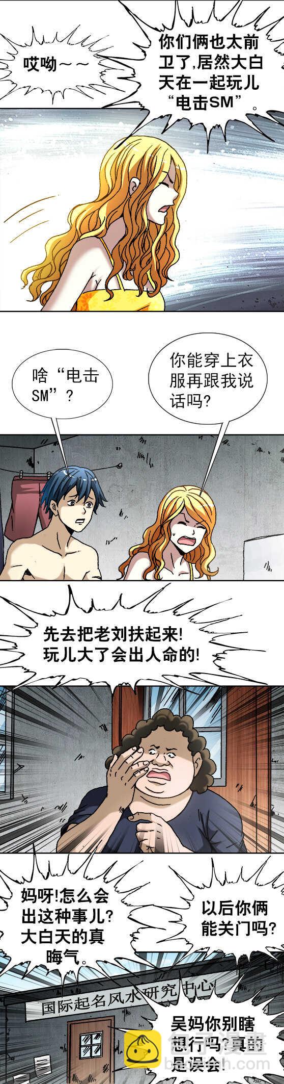 第63话    欢乐电击-第63话