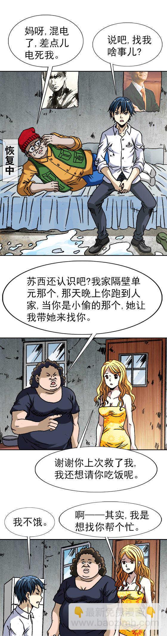 第63话    欢乐电击-第63话