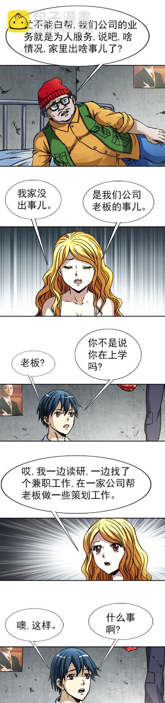 第63话    欢乐电击-第63话