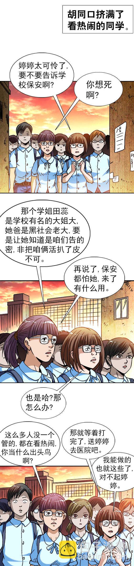 第65话   凌辱-第65话