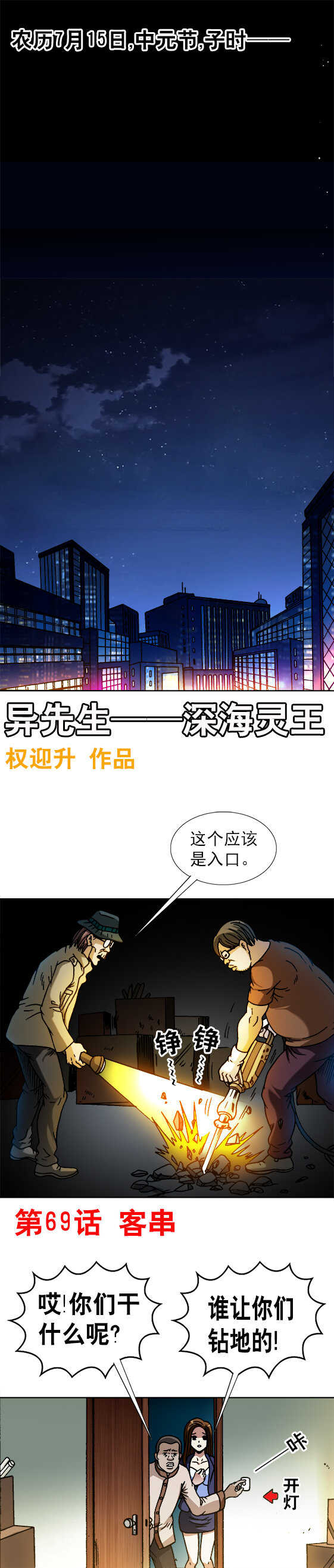 第69话   高人来客串-第69话
