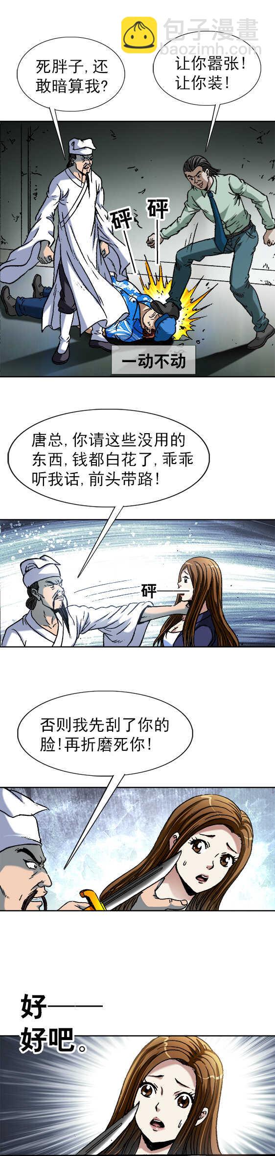第69话   高人来客串-第69话