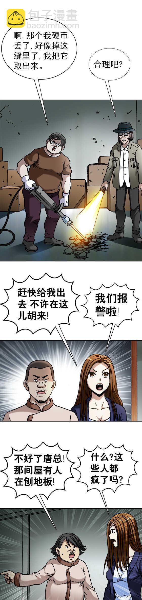 第69话   高人来客串-第69话