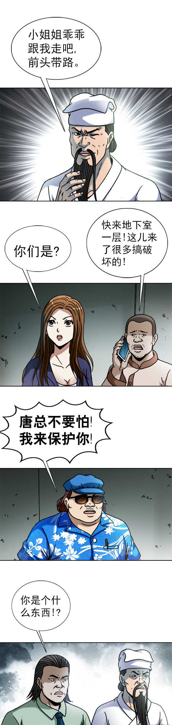第69话   高人来客串-第69话