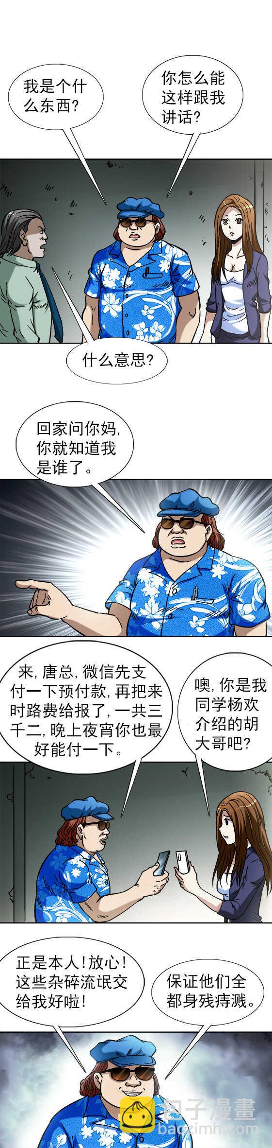 第69话   高人来客串-第69话