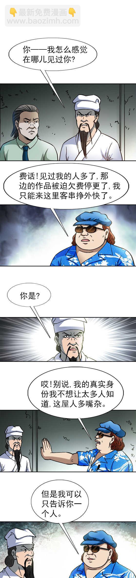 第69话   高人来客串-第69话