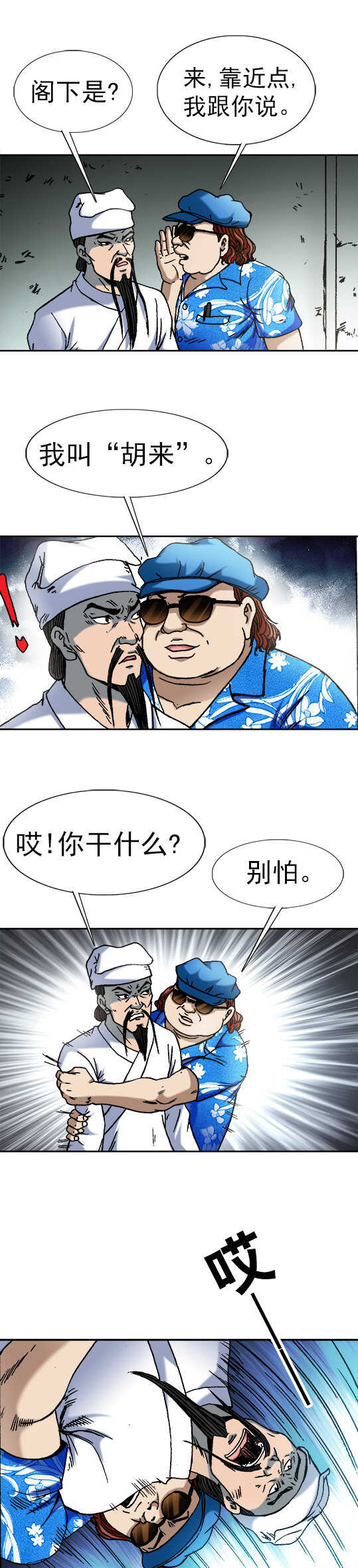 第69话   高人来客串-第69话