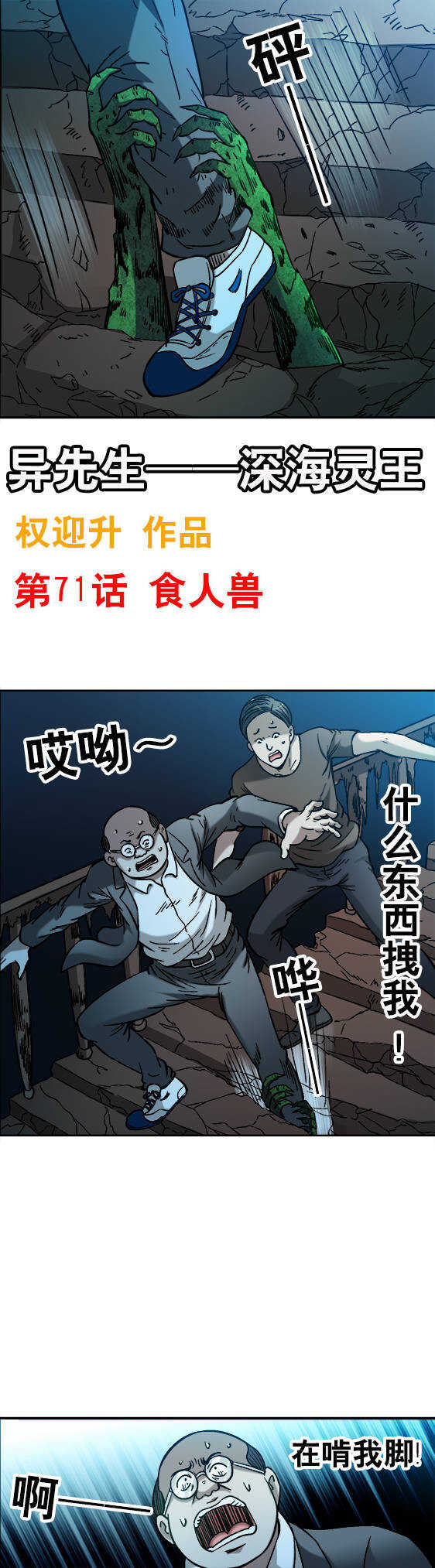 第71话   食人兽-第71话