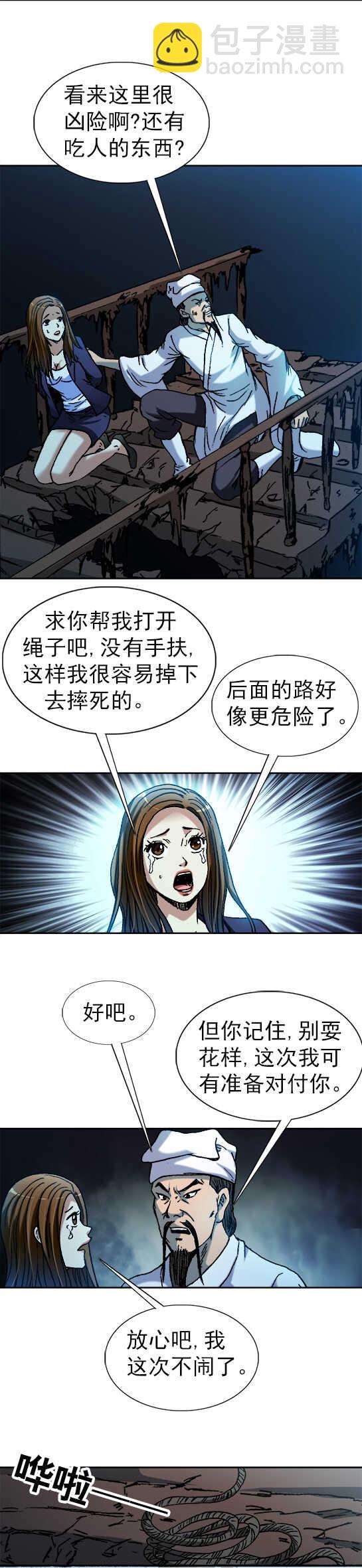 第71话   食人兽-第71话