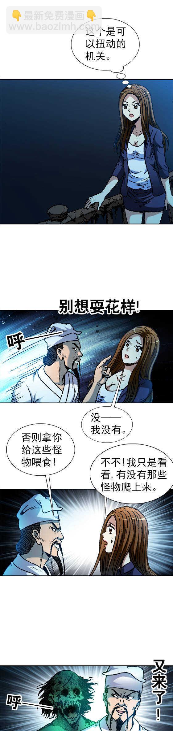 第71话   食人兽-第71话