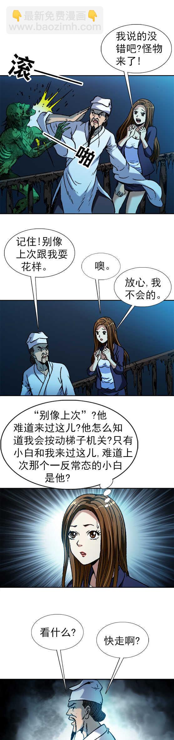 第71话   食人兽-第71话